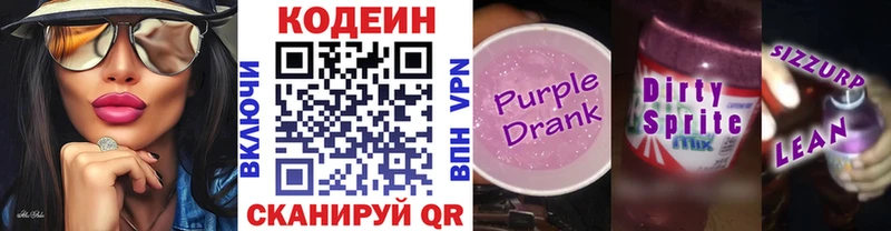 Codein напиток Lean (лин) Кологрив